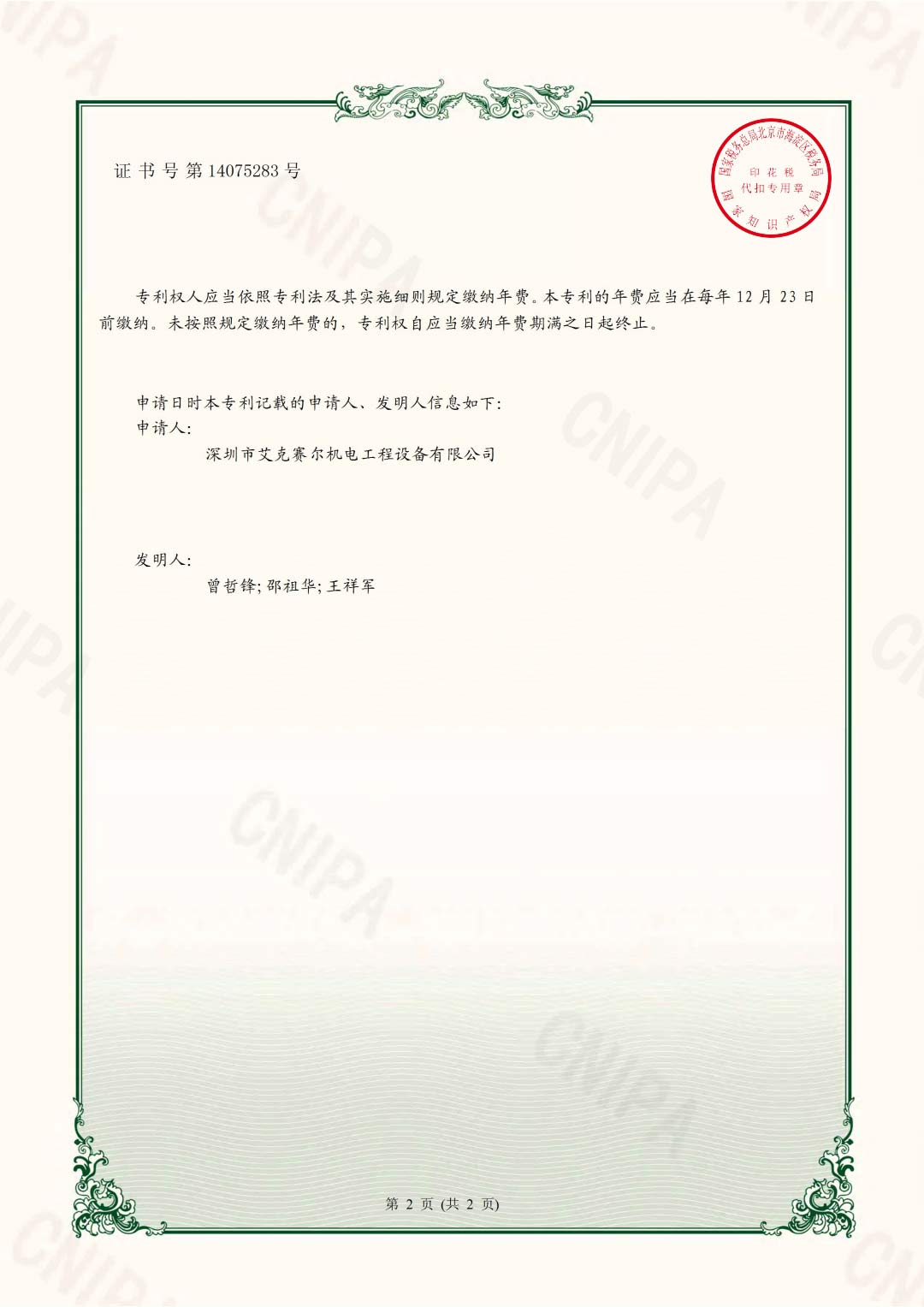 一種高精準(zhǔn)全自動(dòng)的送料及下料電控感應(yīng)裝置